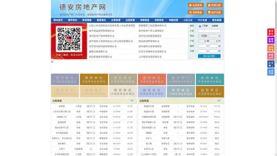 德安房地产网-德安房产网-德安二手房