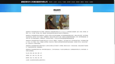 虞城县普目木工机械设备股份有限公司