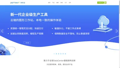 ZETTAKIT 泽塔云 | 致力于全球DataCenter基础架构创新