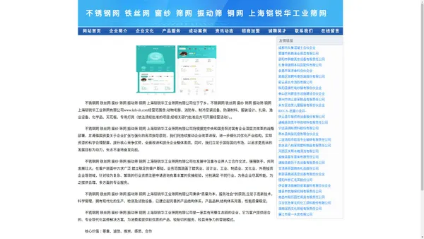 不锈钢网 铁丝网 窗纱 筛网 振动筛 铜网 上海铠锐华工业筛网有限公司