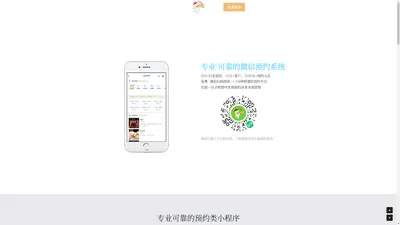 快预约官网 | 专业领先的微信预约小程序、公众号预约管理系统