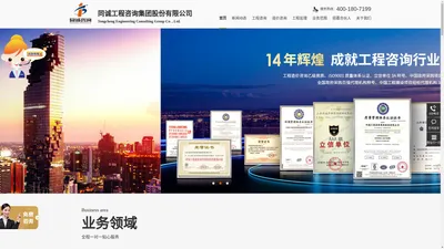 山东工程咨询监理公司_造价全过程_市政工程监理_招标代理公司加盟-同诚工程咨询