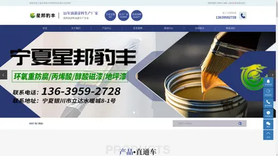 宁夏星邦豹丰涂料科技有限公司-银川油漆涂料-防腐漆批发-工业漆生产厂家