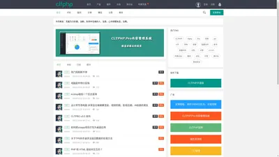 CLTPHP-内容管理系统_php cms_开源CMS_CLTPHP-内容管理系统