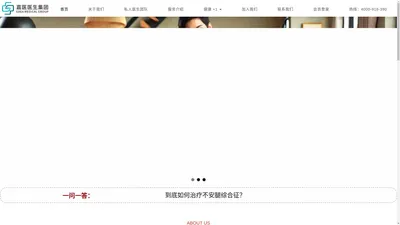 嘉医私人医生 - 打造私人医生第一品牌