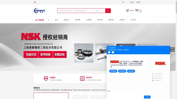 NSK 丝杠 NSK滚珠丝杠 NSK导轨滑块现货销售商-上海NSK授权代理商-上海曼鲁精密工程技术有限公司