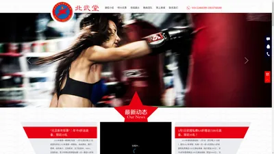 北京北武堂拳击散打自由搏击泰拳综合格斗MMA巴西柔术（bjj）俱乐部-北京拳击俱乐部-北京自由搏击俱乐部-防身术-北京拳击培训班-北京散打俱乐部-北京散打培训班-北京泰拳俱乐部-北京泰拳培训班-北京搏击俱乐部-北京搏击培训班-北京综合格斗俱乐部-北京巴西柔术俱乐部-北京MMA俱乐部-北京拳击培训班-北京体育中考体侧-北京综合格斗培训班-北京少儿搏击培训班-北京少儿散打培训班-北京女子搏击防身术