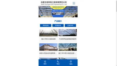 合肥中亚网架工程有限责任公司[官网]