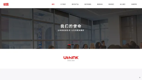 优思集团 - UThink Group Limited