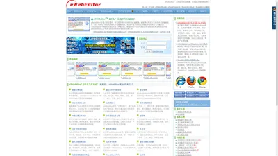 eWebEditor: 在线HTML编辑器，HTML在线编辑好帮手