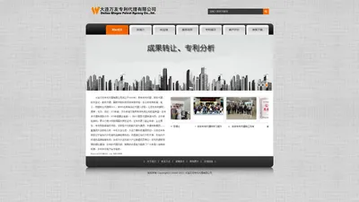 官网-大连万友专利代理有限公司