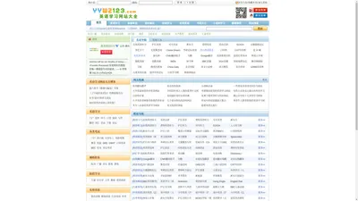 英语学习网站大全_汇集国内外最好的英语学习网站，英语学习网站123，英语网站123_YYWZ123