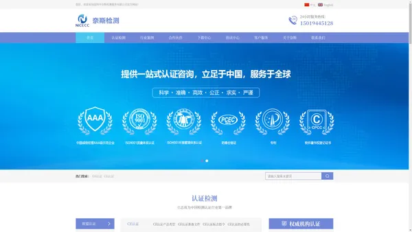 CE认证公司|CCC认证|ISO认证-深圳市奈斯检测服务有限公司