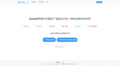 Echo插件官网-仙凡网络