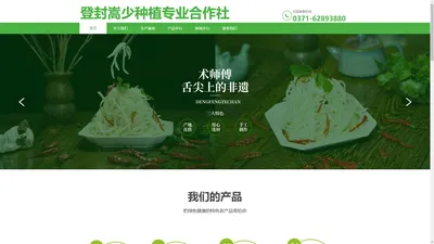 登封嵩少种植专业合作社