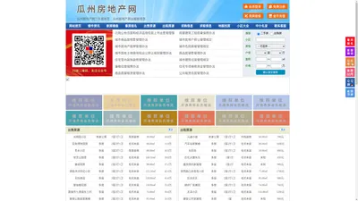 瓜州房地产网-瓜州房产网-瓜州二手房
