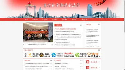 广州市家庭服务行业协会