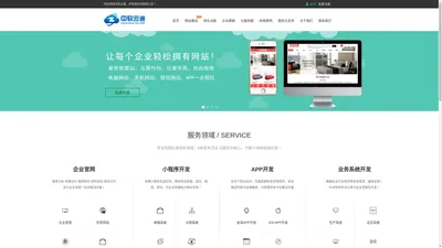 中软云通-网站建设|软件开发|微信开发|手机网站开发|APP开发