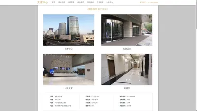 天津中心写字楼-首页|欢迎您！
