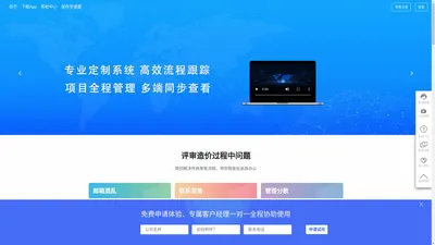 评审通|财政投资评审系统，工程造价管理软件系统，工程造价全过程管理系统，是适用于财政投资评审中心，造价咨询公司，建设单位，工程投资审计单位的工程评审造价行业管理系统软件。 评审通