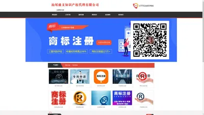 汕尾商标注册_代理_申请 - 汕尾盛义知识产权代理有限公司