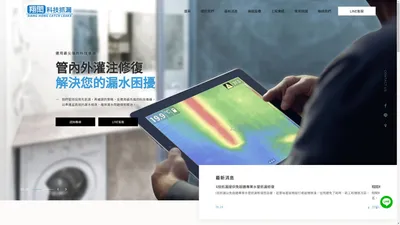 新竹科技抓漏【翔閎科技抓漏】-新竹防水抓漏推薦