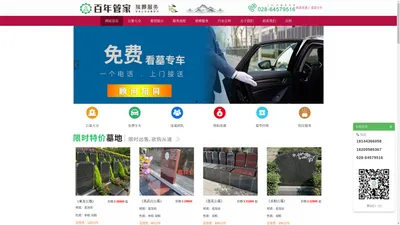 成都公墓百年管家服务平台-百年管家服务平台