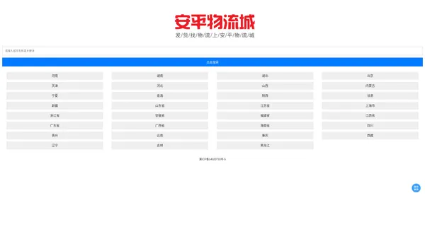 安平物流城  - 安平聚成五洲物流货站查询 