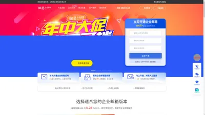 网易企业邮箱申请_163企业邮箱注册_特企邮-公司邮箱注册开通