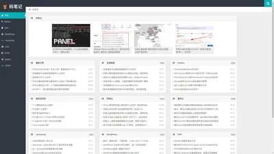 码笔记 – 程序员代码笔记_程序猿编程经验分享