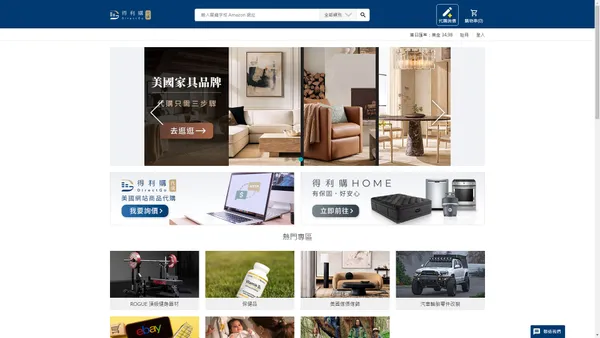 首頁 | 得利購 DirectGo - 海運，空運，美國代購美國代買