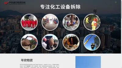 化工厂设备拆除|废旧设备拆除回收|常州市年欢废旧物资回收