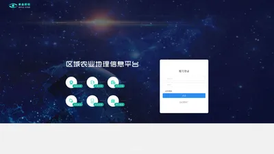 农域即视-区域农业地理信息平台