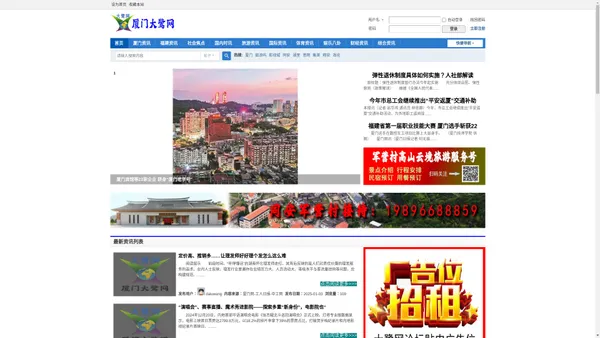 厦门大鹭网_福建厦门自媒体资讯网站_厦门国达网络 -  www.xm3502.com