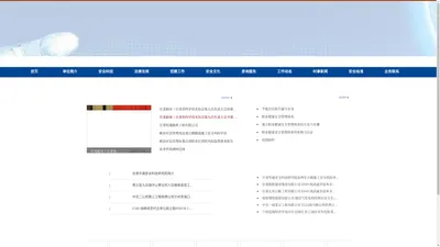 华晟安全科技研究院