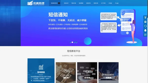 短信群发平台_群发短信软件_短信营销-讯鸽科技