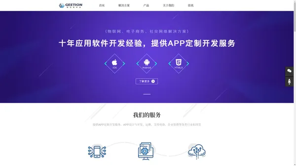 广州APP开发公司-广州APP外包-APP定制开发-极迅客科技