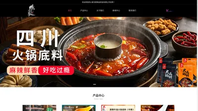 四川火锅底料厂家-米粉方便食品调味包-酸菜包酱腌菜-调料加盟-四川新涪蓉食品科技有限公司