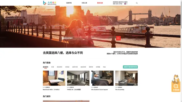 BelloLiving 八楼校舍 - 英国留学生宿舍官方授权免费预订网站