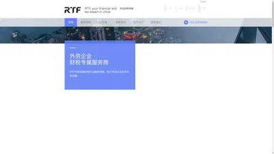 上海财务外包_上海财务咨询_上海公司注册_RTF国外企财务咨询公司