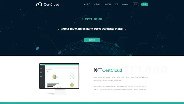 CertCloud - 提供多年期证书自动化交付,简化、自动化证书生命周期每一阶段