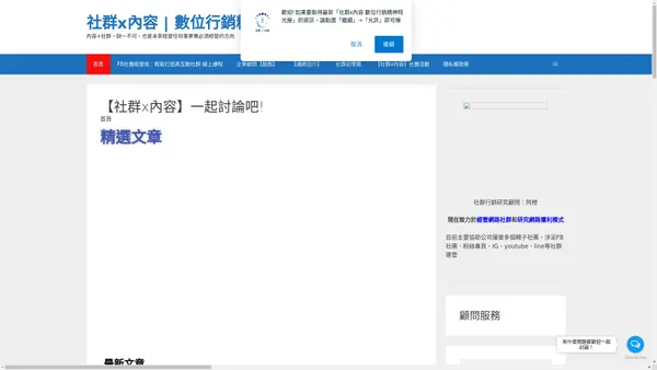 【社群x內容】一起討論吧! | 社群x內容 | 數位行銷精神時光屋