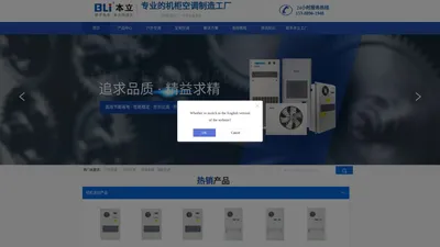 工业机柜空调_基站空调_电力柜空调_储能空调-本立机柜空调服务中心