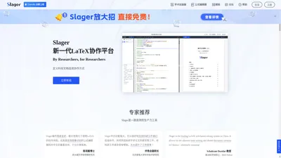 Slager | LaTeX在线编辑器 | 人人都是论文高手