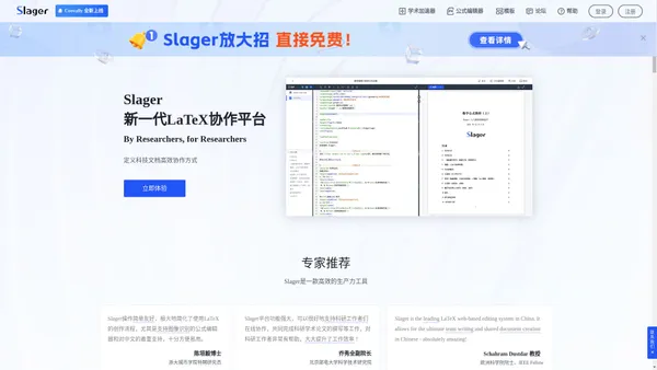 Slager | LaTeX在线编辑器 | 人人都是论文高手