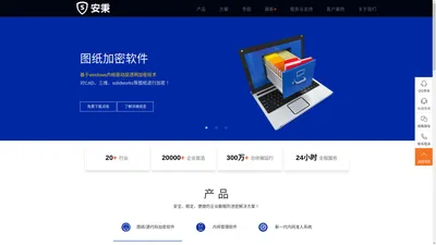 图纸加密软件|文件加密软件|透明加密软件/机械图纸/cad图纸/加密--安秉信息企业数据加密厂商！
