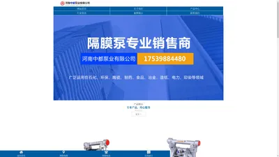 首页 - 河南中都泵业有限公司