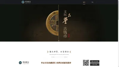 杭州良匠传媒有限公司 - 听泉鉴宝 - 发现珍品，探索文化之美