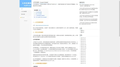 火必交易所 - 领先的数字资产交易平台