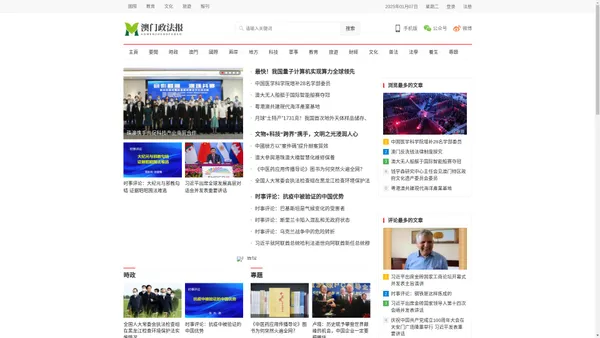 澳门政法报 - 澳门最新新聞資訊